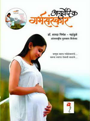 garbh sanskar book pdf free download garbh sanskar book pdf free download